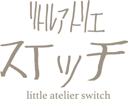 リトルアトリエスイッチ